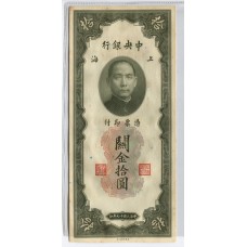 CHINA 1930 DIEZ UNIDADES ORO BILLETE SIN CIRCULAR, UNC 